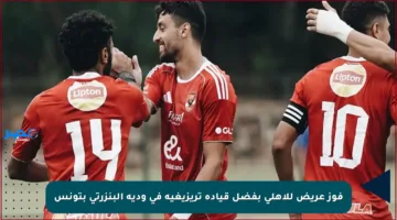 فوز عريض للأهلي بفضل قيادة تريزيغيه في ودية البنزرتي بتونس